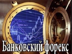 банки в украине услуги форекс